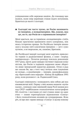 Україна: Збагнути свою силу Україна: Збагнути свою силу